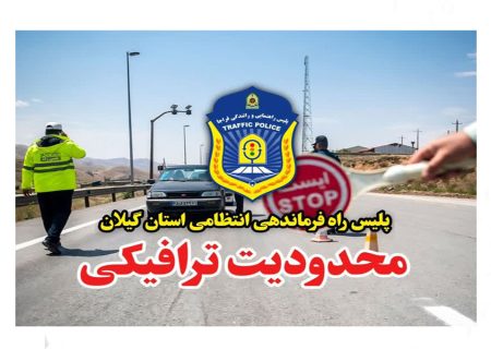 اعمال محدودیت ترافیکی در ۲ محور استان