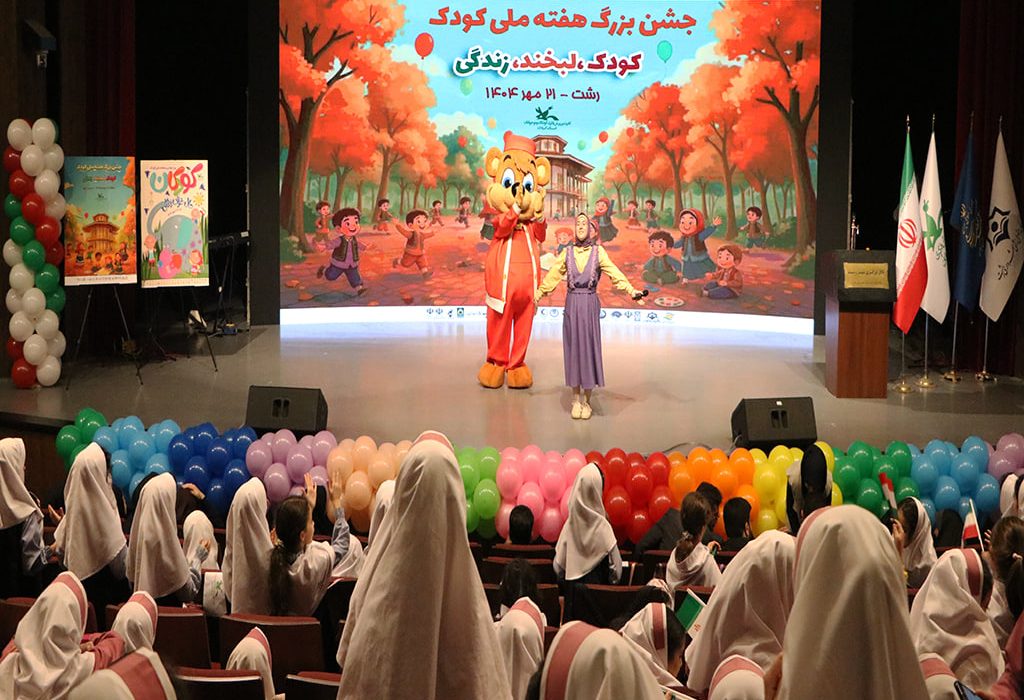 شور و نشاط در پایتخت باران/ جشن پایانی هفته ملی کودک در رشت برگزارشد