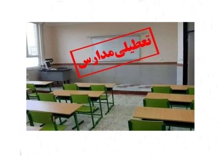 تعطیلی ۲ روزه مدارس و دانشگاه‌های رشت همزمان با برگزاری اجلاس استانداران خزر