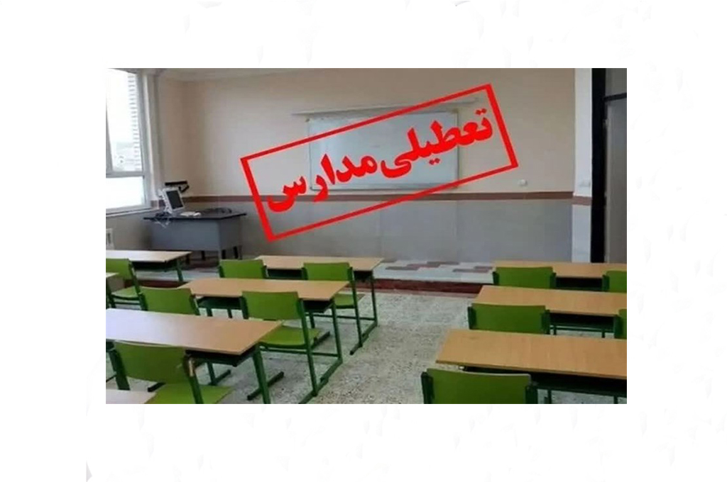 تعطیلی ۲ روزه مدارس و دانشگاه‌های رشت همزمان با برگزاری اجلاس استانداران خزر