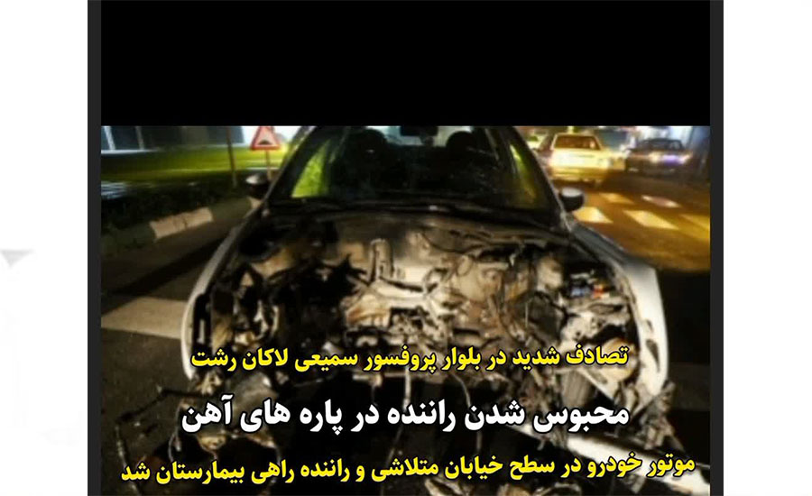 تصادف شدید پژو ۲۰۶ در بلوار لاکان رشت؛ راننده مصدوم به بیمارستان منتقل شد