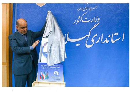 پوستر نخستین اجلاس استانداران کشورهای ساحلی خزر در گیلان رونمایی شد
