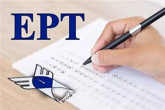 آزمون EPT در دانشگاه آزاد اسلامی واحد رشت برگزارشد