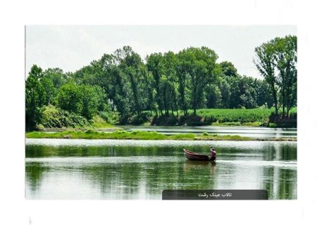 کشتی تفریحی«مهتاب» در تالاب عینک رشت راه‌اندازی‌می‌شود