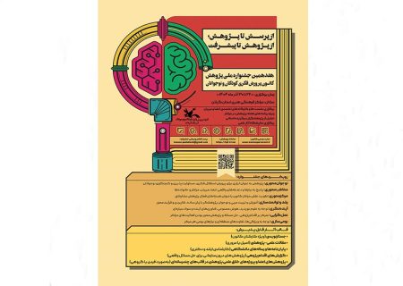 برنامه‌های هفدهمین جشنواره  هفته پژوهش کانون گیلان اعلام‌شد/ نگاه ویژه به نوجوان‌محوری و پرورش روحیه پرسش‌گری