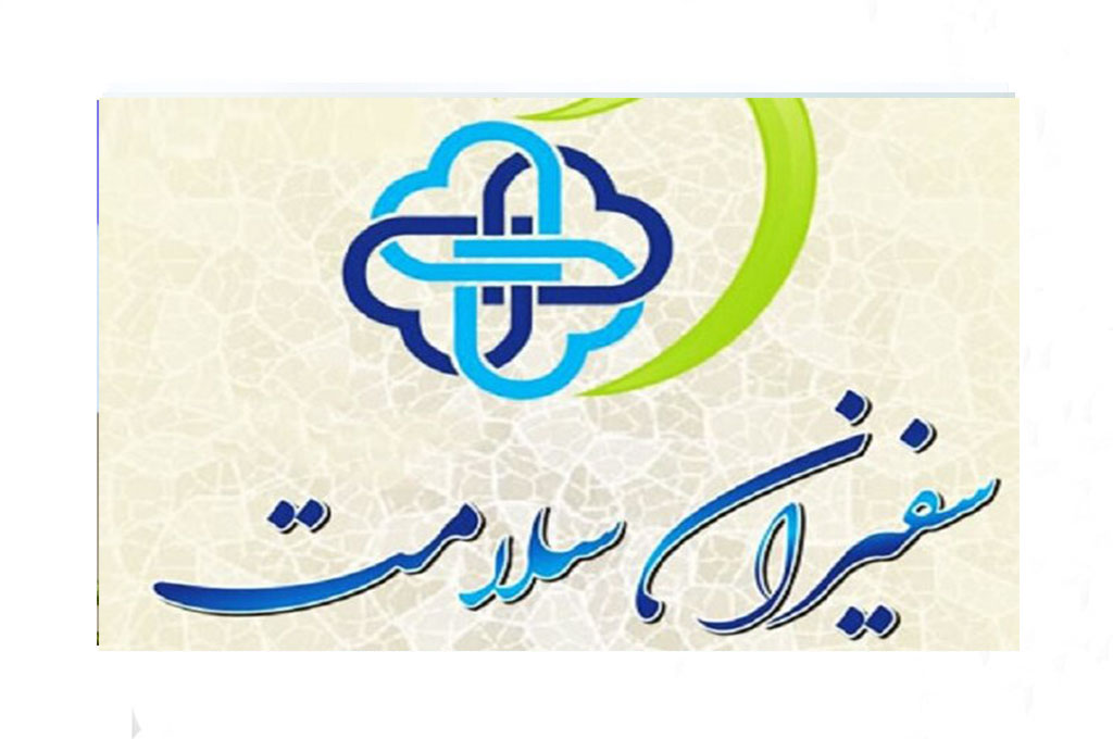 فعالیت بیش از ۹۰ هزار سفیر سلامت دانش‌آموز در استان گیلان