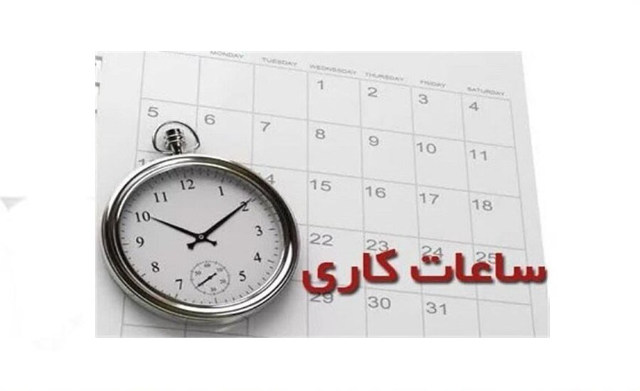 جزئیات تغییر ساعات کاری ادارات و بانک‌های گیلان اعلام شد/ لغو دورکاری مادران شاغل