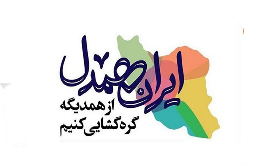 توزیع ۵ هزار بسته بهداشتی میان مددجویان کمیته امداد گیلان