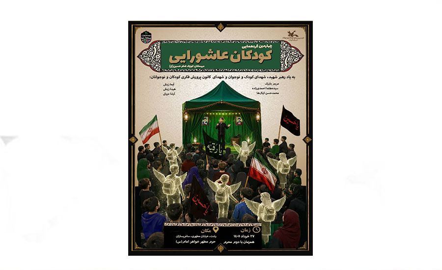 کودکان عاشورایی در گیلان گردهم‌ می‌آیند